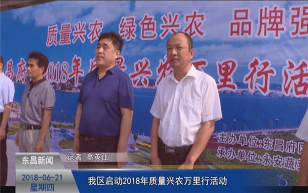 我區(qū)啟動2018年質(zhì)量興農(nóng)萬里行活動