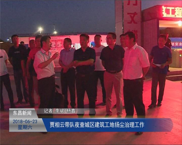 賈相云夜查城區(qū)建筑工地揚塵治理工作