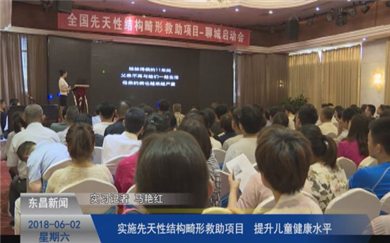 實(shí)施先天性結(jié)構(gòu)畸形救助項(xiàng)目?提升兒童健康水平