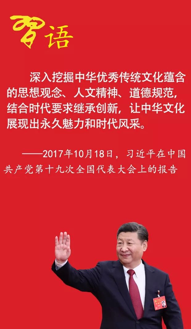 習(xí)近平為傳統(tǒng)文化“代言”