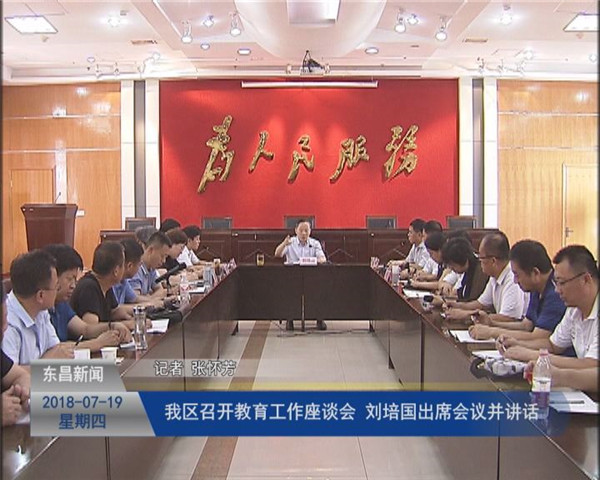 全區(qū)掃黑除惡專項斗爭推進會議召開 劉培國出席會議并講話