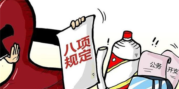聊城市紀(jì)委監(jiān)委通報4起 違反中央八項規(guī)定精神典型問題