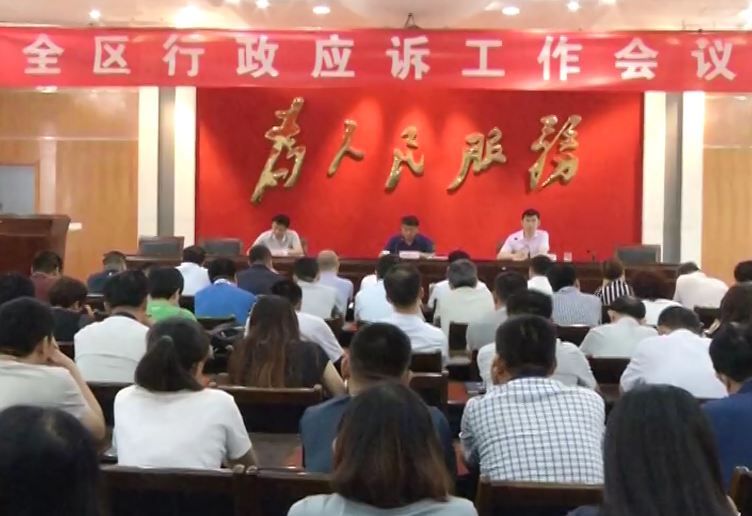 我區(qū)安排部署行政應訴工作