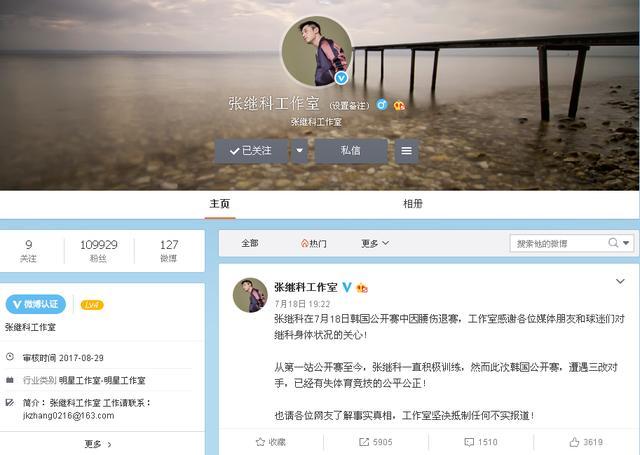 張繼科宣布因傷退出韓國公開賽 國際乒聯(lián)抽簽引爭議