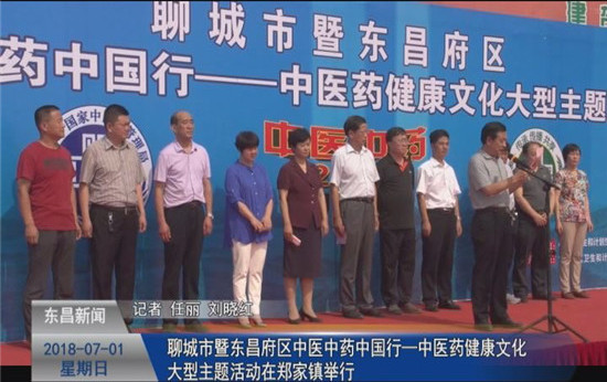 聊城市暨東昌府區(qū)“中醫(yī)中藥中國行—中醫(yī)藥健康文化大型主題活動”在鄭家鎮(zhèn)舉行