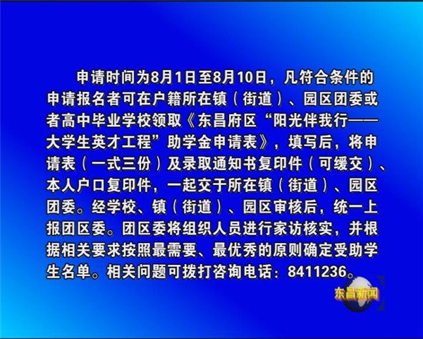 我區(qū)啟動貧困大學(xué)新生資助活動