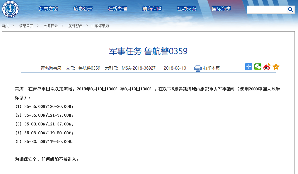 解放軍今日起至13日將在黃海進(jìn)行重大軍事活動(dòng)