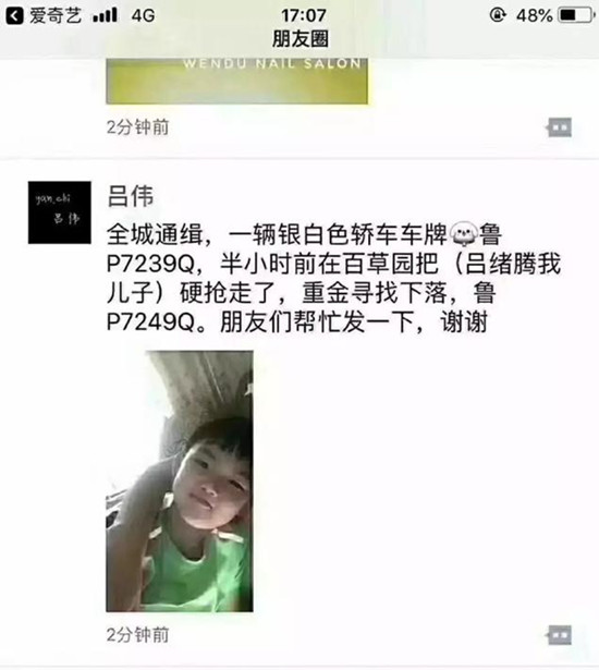 聊城人朋友圈又雙叒叕“搶孩子”？聊城網(wǎng)警辟謠