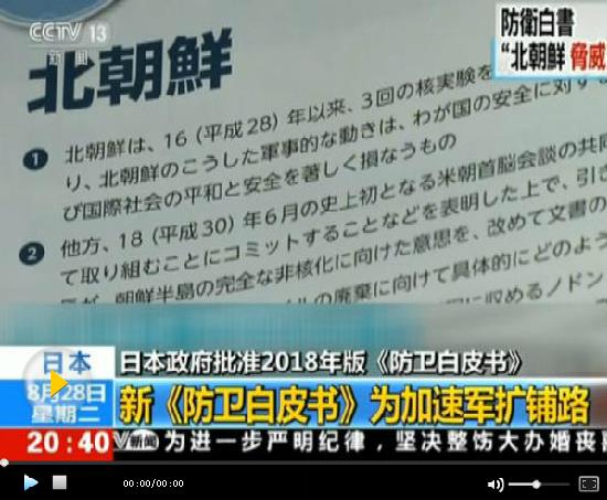 韓國抗議日本防衛(wèi)白皮書染指獨島 要求日方糾正