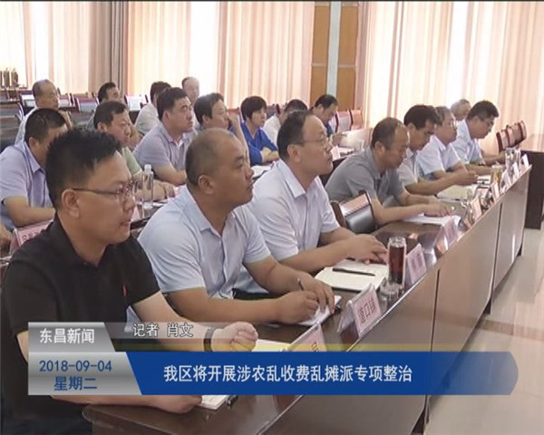 我區(qū)將開(kāi)展涉農(nóng)亂收費(fèi)亂攤派專項(xiàng)整治