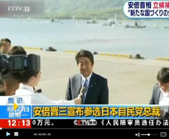 日本自民黨選舉在即 安倍與石破就社保制度展開(kāi)論戰(zhàn)
