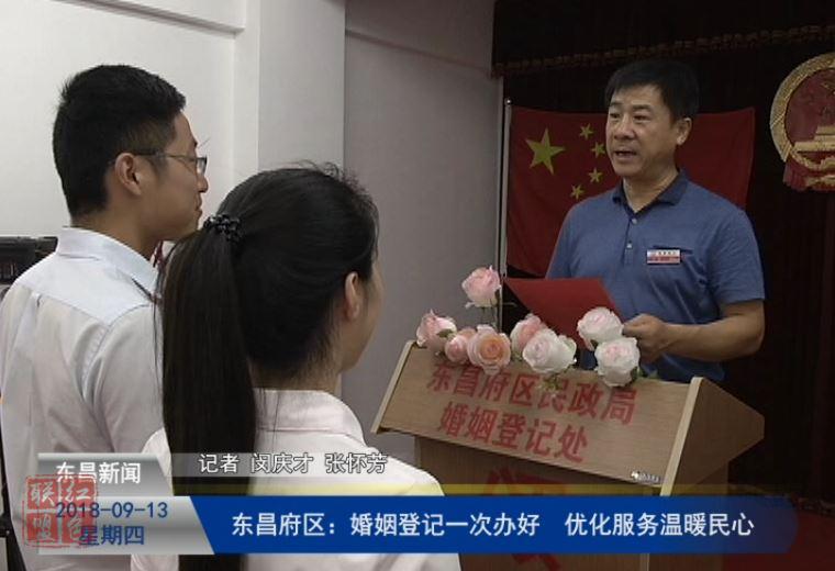 東昌府區(qū)：婚姻登記“一次辦好” 優(yōu)化服務(wù)溫暖民心