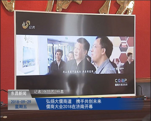 弘揚大儒商道  攜手共創(chuàng)未來   儒商大會2018在濟南開幕