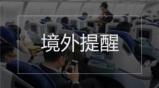 中國駐休斯敦總領(lǐng)館提醒中國公民注意安全