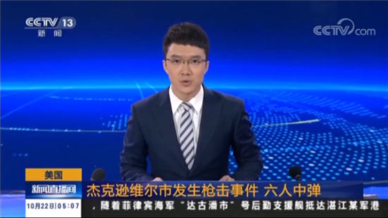 美國(guó)杰克遜維爾發(fā)生槍擊 6人被擊中3人傷勢(shì)嚴(yán)重