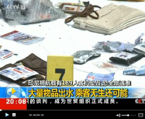 印尼墜?？蜋C搜救第二天：已尋獲52張身份證37袋尸體殘骸