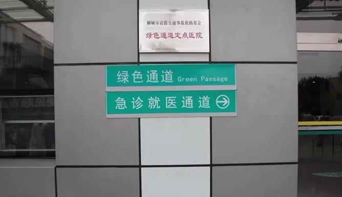 聊城開(kāi)通交通事故快速救助“綠色通道”
