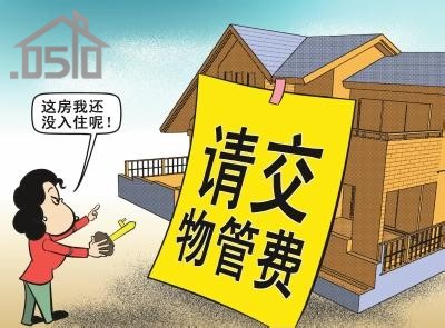 聊城：房屋空置六個(gè)月以上的 物業(yè)服務(wù)費(fèi)按收費(fèi)標(biāo)準(zhǔn)的60%交納