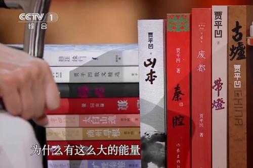 賈平凹的一些作品。圖片來(lái)源：《朗讀者》視頻截圖