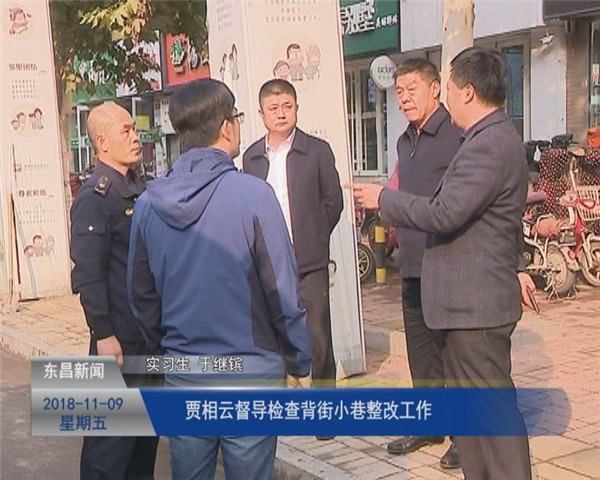 賈相云督導(dǎo)檢查背街小巷整改工作