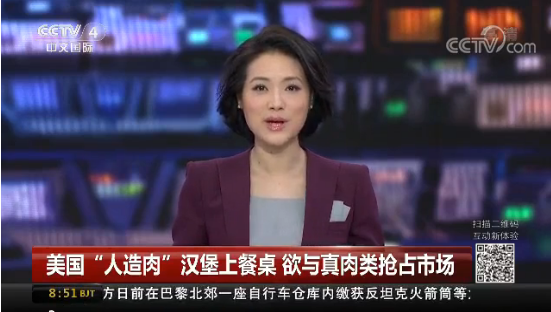“人造肉”將端上美國人餐桌：好處多多 價格不菲