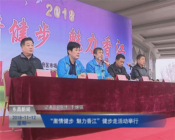 “激情健步 魅力香江”健步走活動(dòng)舉行