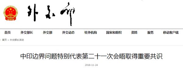 特別代表王毅帶隊 中印邊界談判首次提到這四個字