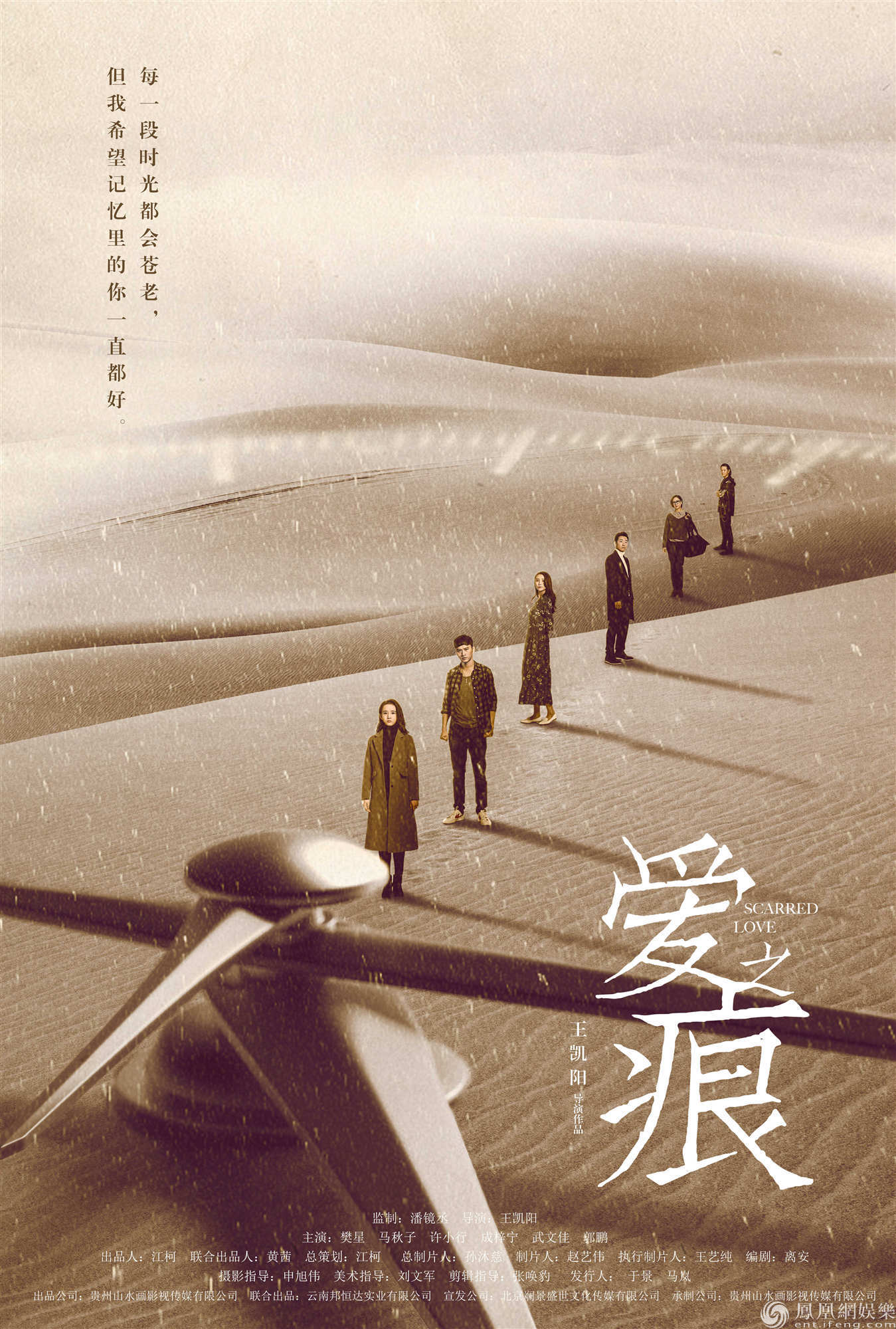 《愛(ài)·之痕》首登金雞百花 海報(bào)曝光引關(guān)注