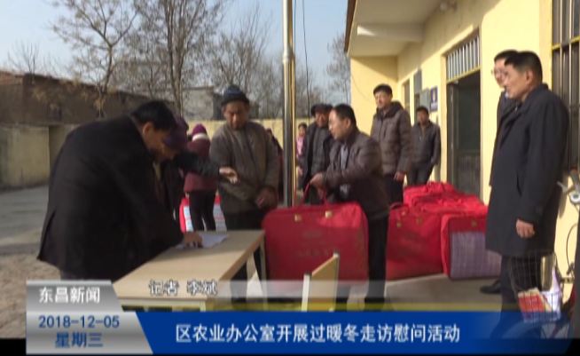 區(qū)農(nóng)業(yè)辦公室開展“過暖冬”走訪慰問活動