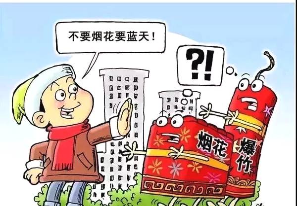 2019年起，聊城城區(qū)違規(guī)燃放煙火爆竹者最高罰款500元