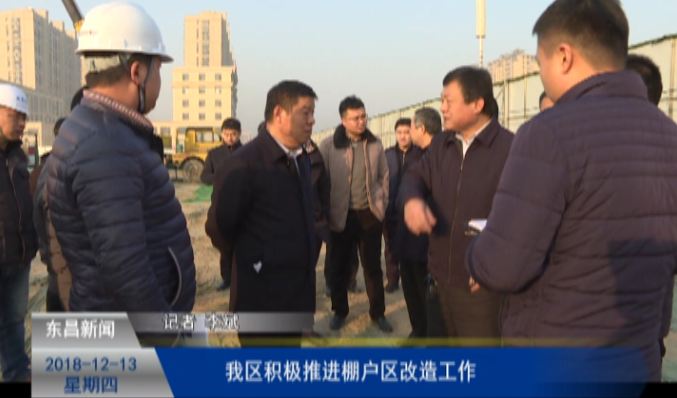 我區(qū)積極推進(jìn)棚戶區(qū)改造工作