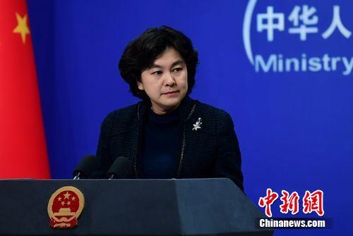 美國使館被曝購買間諜設備 華春瑩：美方應作出解釋