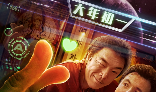 《瘋狂的外星人》曝綁架版預(yù)告 黃渤沈騰遭外星人劫持