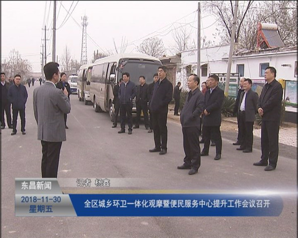 全區(qū)城鄉(xiāng)環(huán)衛(wèi)一體化觀摩暨便民服務(wù)中心提升工作會(huì)議召 開