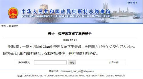 中國(guó)駐曼徹斯特總領(lǐng)事館：一名中國(guó)女生在英失聯(lián)