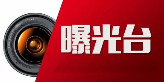 聊城市紀(jì)委監(jiān)委通報4起基層站所工作人員違紀(jì)典型問題