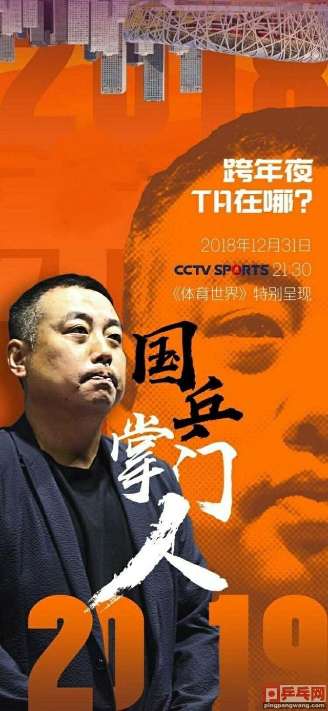 國乒春晚第二季，劉國梁方博同臺？活著不好嗎2.0版？期待！