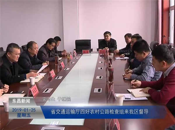 省交通運輸廳四好農村公路檢查組來我區(qū)督導