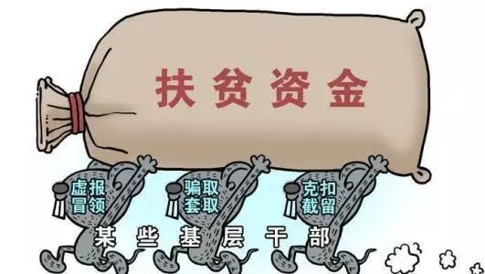 聊城市紀(jì)委監(jiān)委通報4起扶貧領(lǐng)域不正之風(fēng)和腐敗典型問題