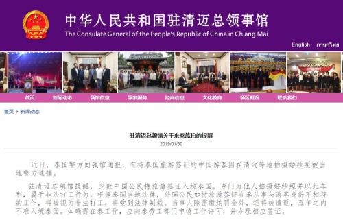 中國(guó)公民持旅游簽赴泰拍婚紗照被捕 中領(lǐng)館提醒