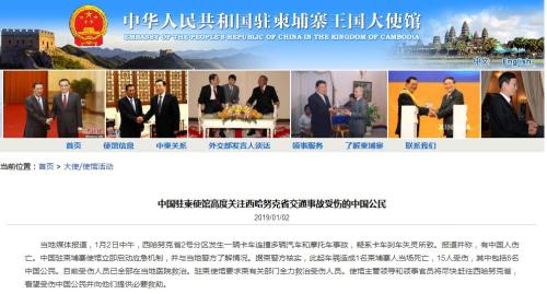 柬埔寨車禍致8名中國公民受傷 中使館高度關注