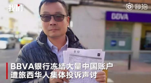 突然凍結(jié)3萬余個華人賬戶 西班牙銀行就此問題致歉