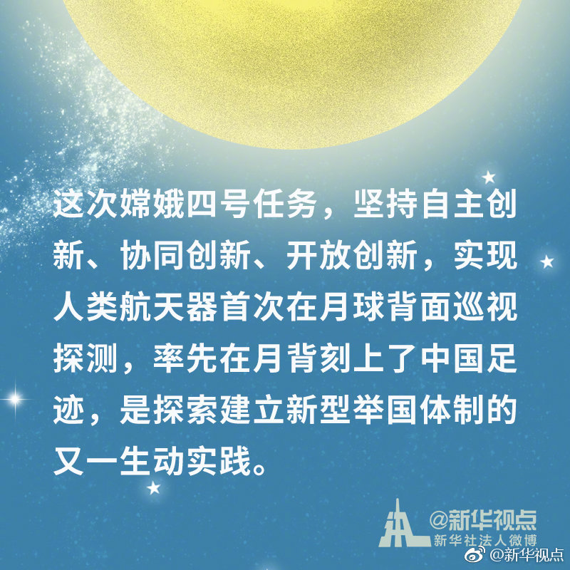 快看！習(xí)近平總書記在會見探月工程嫦娥四號任務(wù)參研參試人員時說了這些“金句”