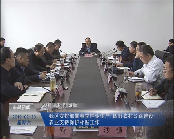 我區(qū)安排部署春季林業(yè)生產(chǎn) 四好農(nóng)村公路建設(shè) 農(nóng)業(yè)支持保護(hù)補(bǔ)貼工作