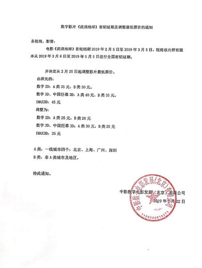 《流浪地球》降價(jià)延檔 票房恐難超《戰(zhàn)狼2》