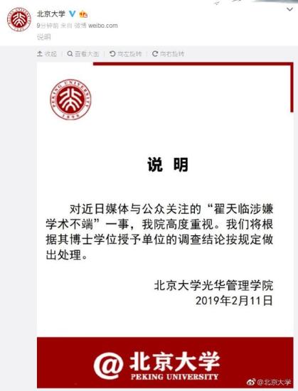 翟天臨被指論文抄襲事件持續(xù)發(fā)酵 北電、北大兩校回應(yīng)