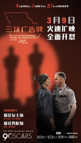 在《三塊廣告牌》斬獲奧斯卡獎(jiǎng)項(xiàng)后，全國(guó)藝術(shù)電影放映聯(lián)盟宣布擴(kuò)大《三塊廣告牌》上映規(guī)模。