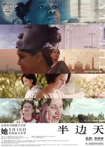 五國女導演合作，賈樟柯監(jiān)制 《半邊天》關注女性