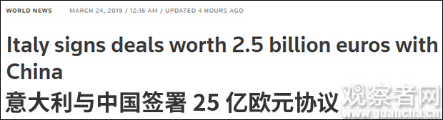 190億大單！意大利領(lǐng)頭G7加入一帶一路