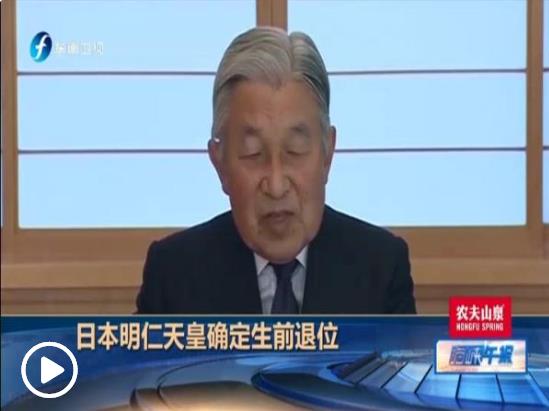 日本將于4月1日公布新年號 安倍或?qū)⒂H自發(fā)表談話